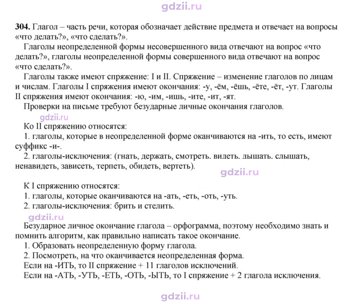 Скан решения номера 304