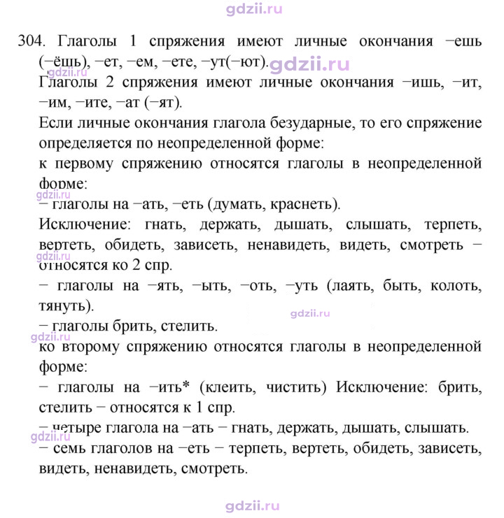Скан решения номера 304