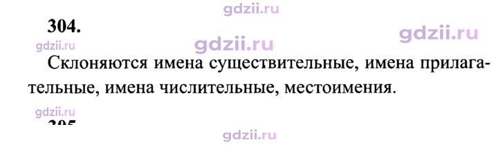 Скан решения номера 304