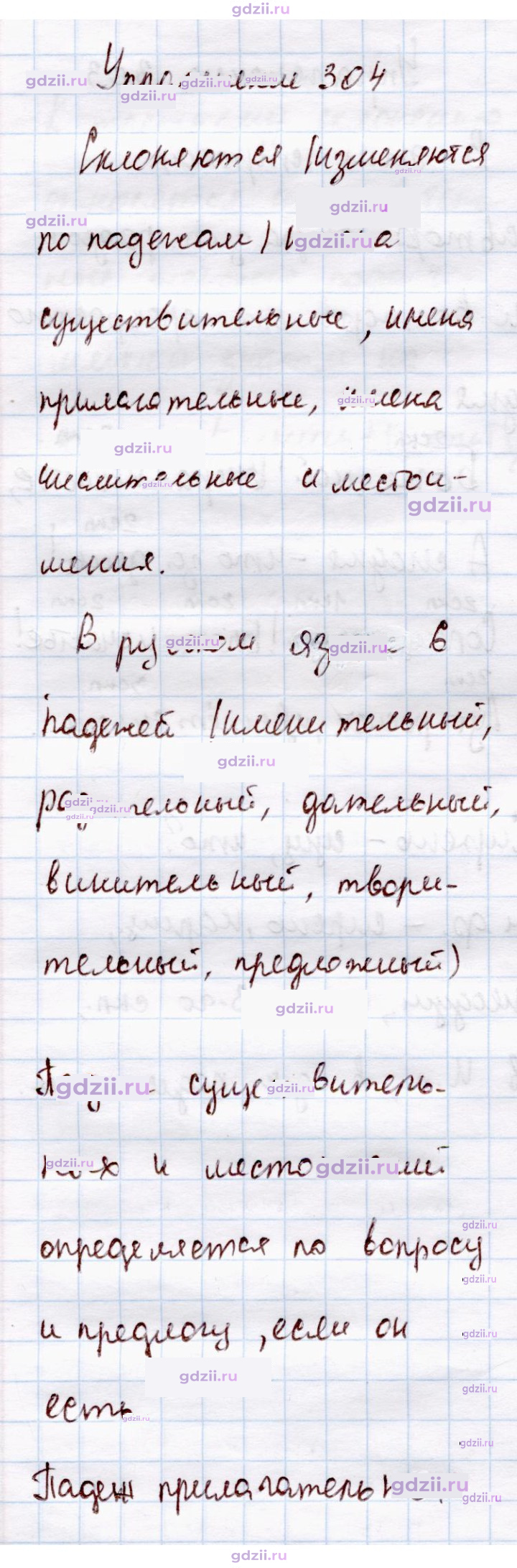 Скан решения номера 304