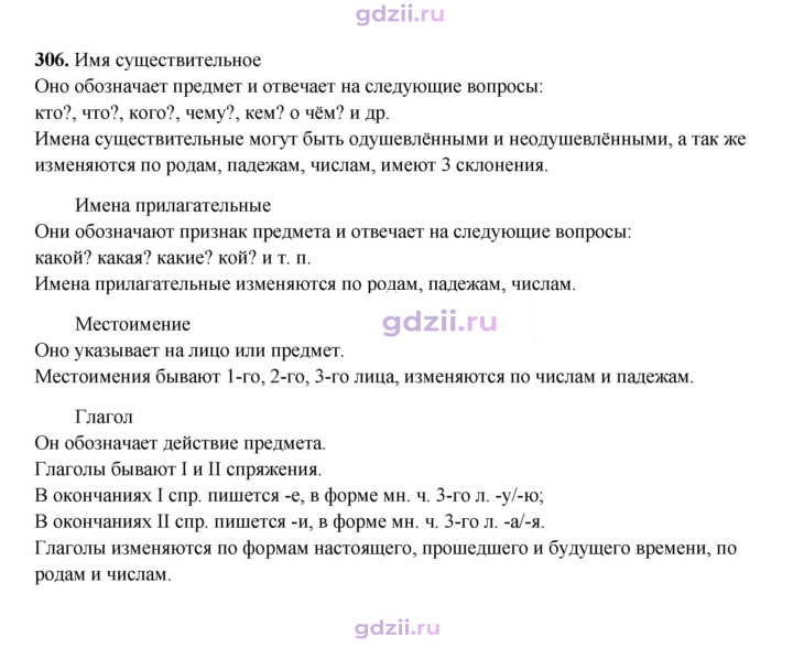 Скан решения номера 306