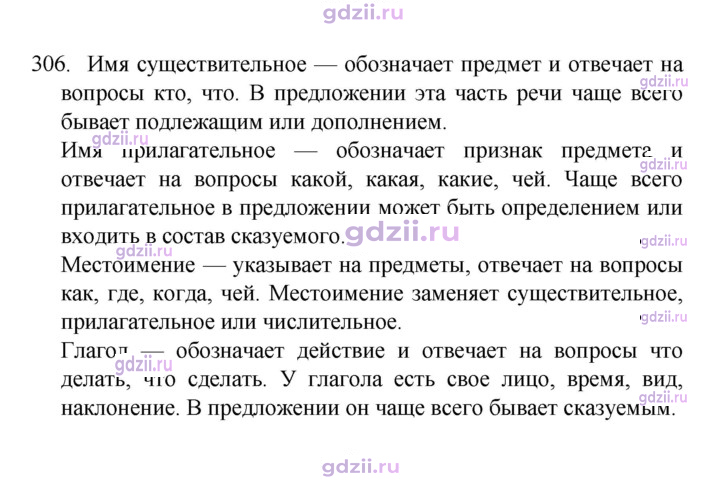 Скан решения номера 306