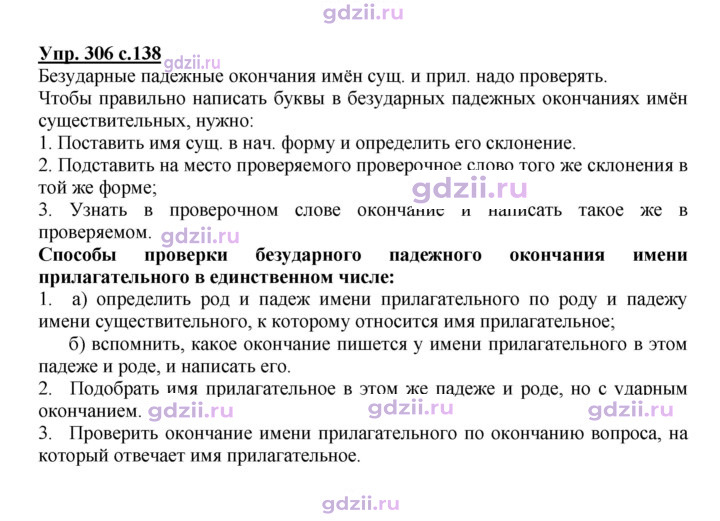 Скан решения номера 306