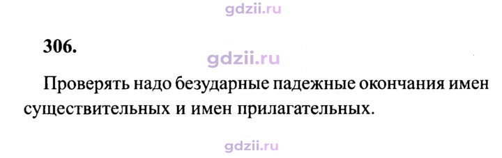 Скан решения номера 306