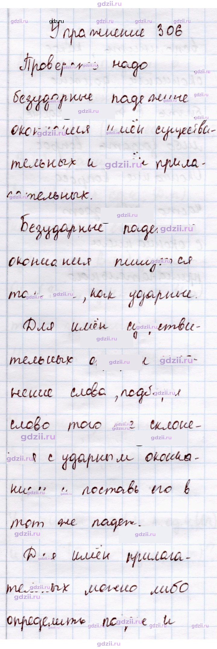 Скан решения номера 306