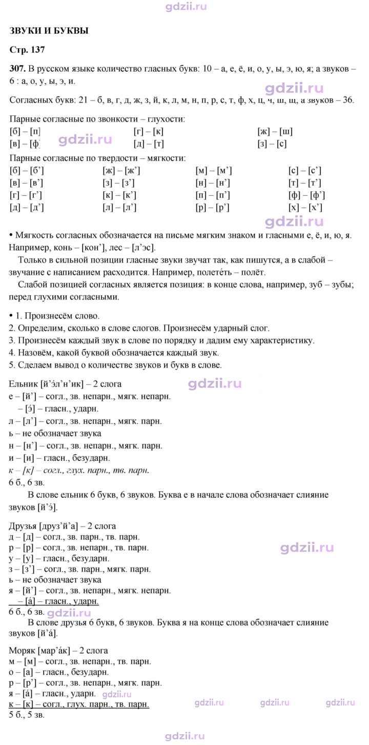 Скан решения номера 307