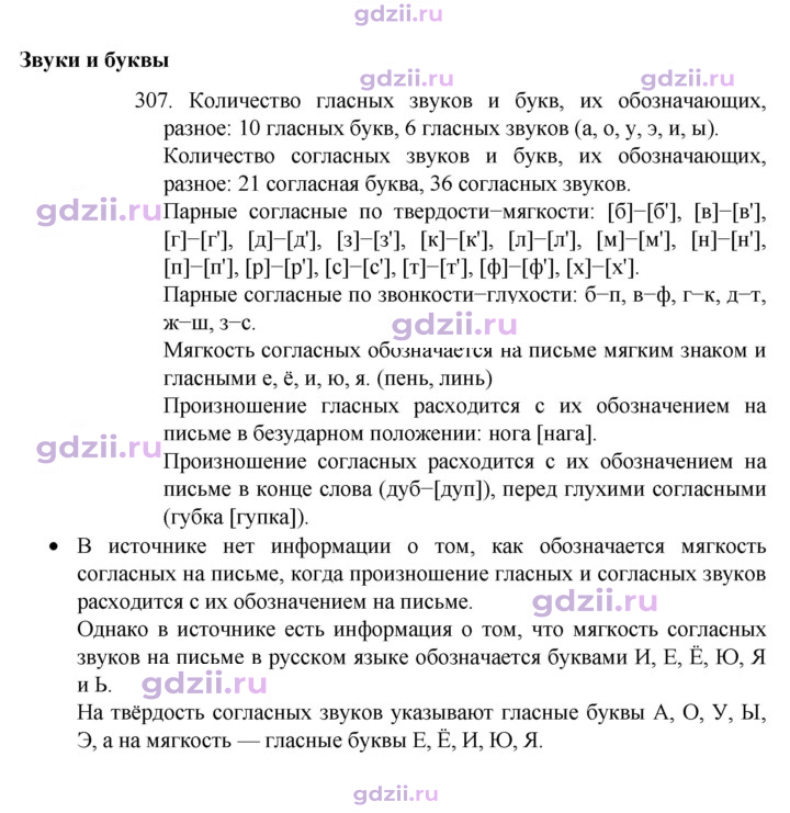 Скан решения номера 307