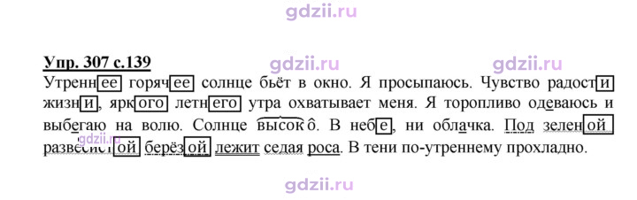 Скан решения номера 307