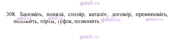 Скан решения номера 308