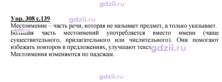 Скан решения номера 308