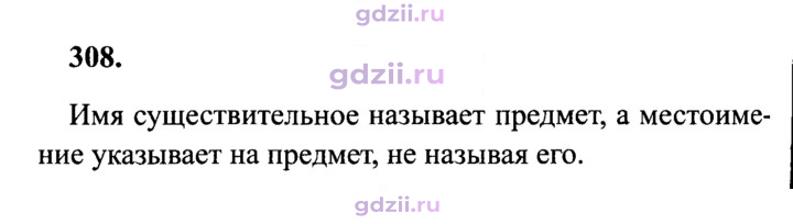 Скан решения номера 308