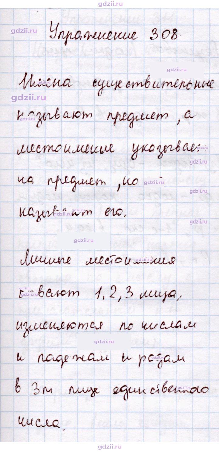 Скан решения номера 308