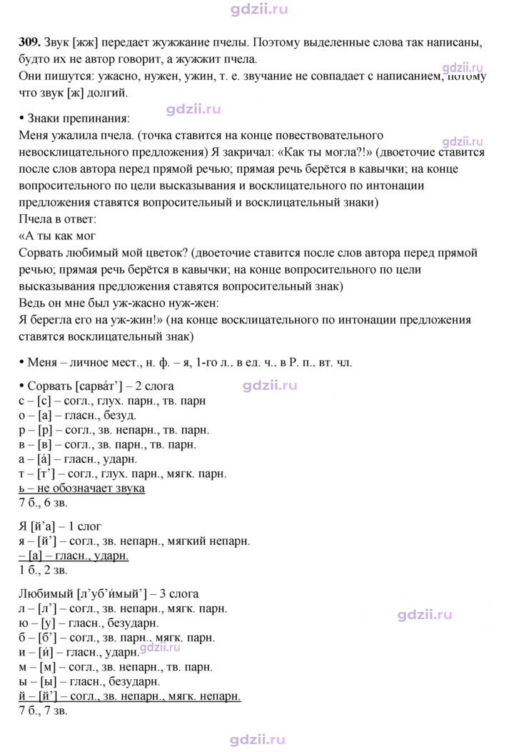 Скан решения номера 309