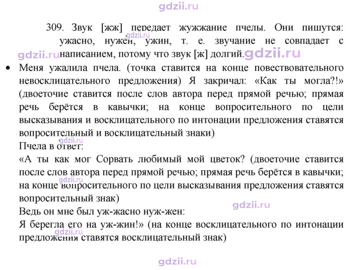 Скан решения номера 309