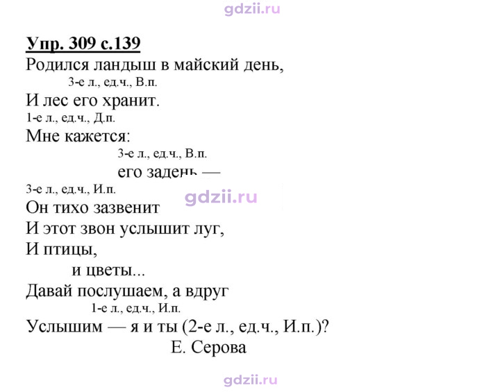 Скан решения номера 309