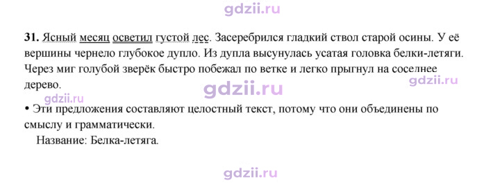 Скан решения номера 31