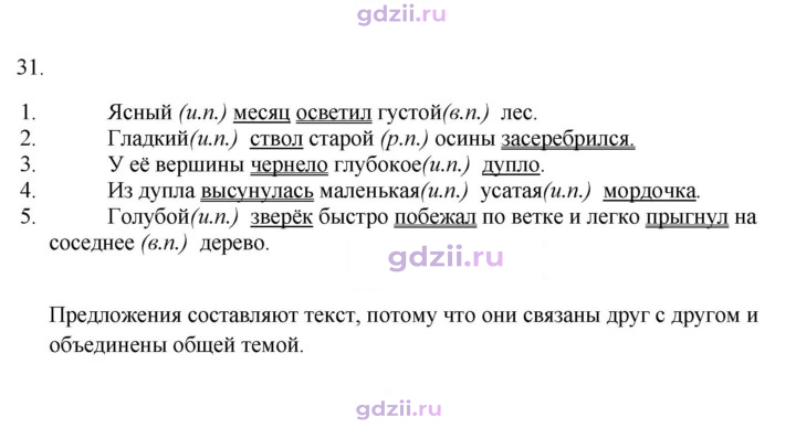Скан решения номера 31
