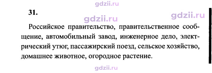 Скан решения номера 31