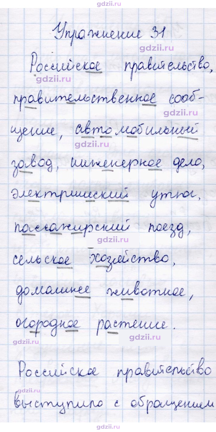 Скан решения номера 31