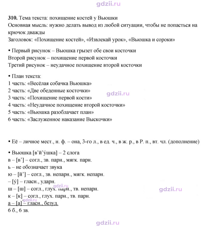 Скан решения номера 310