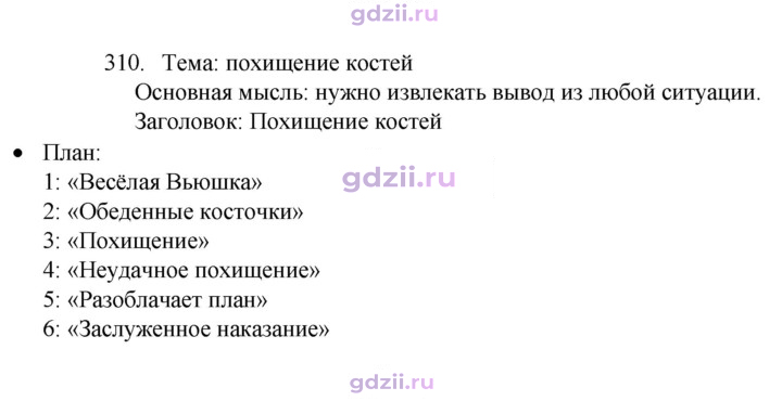 Скан решения номера 310