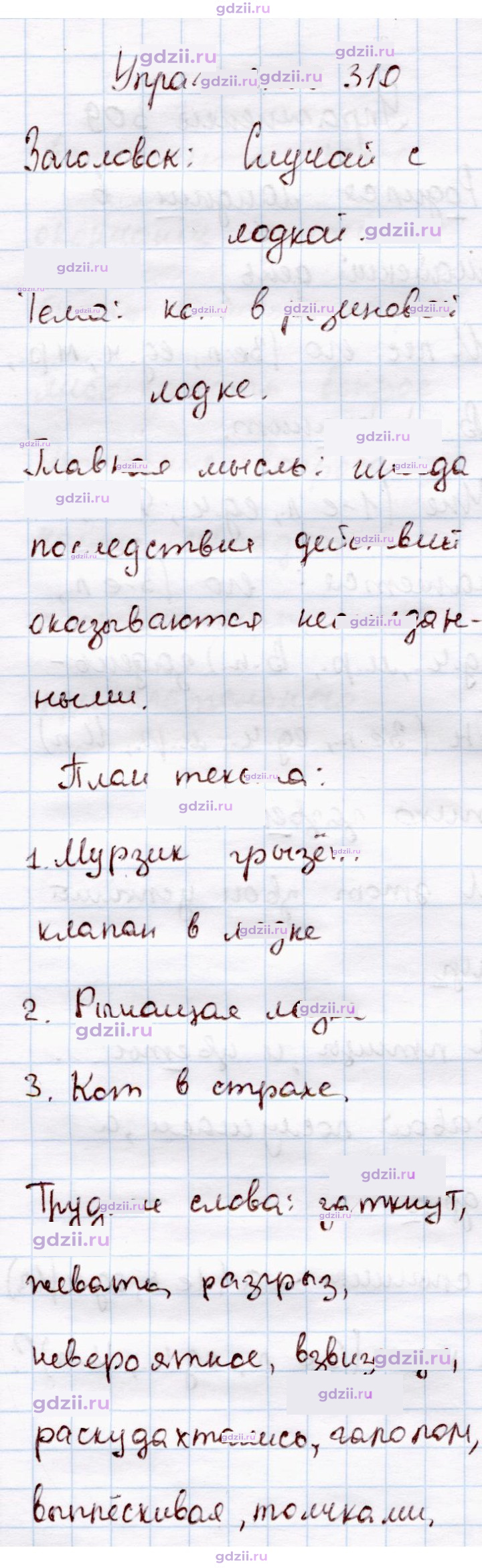 Скан решения номера 310