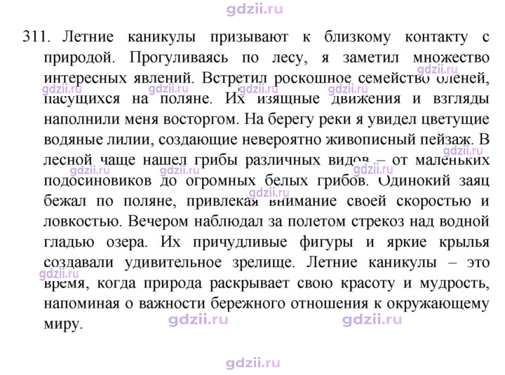 Скан решения номера 311