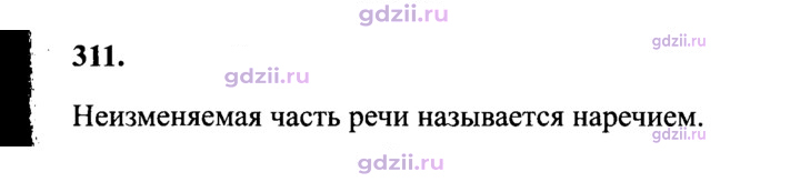 Скан решения номера 311