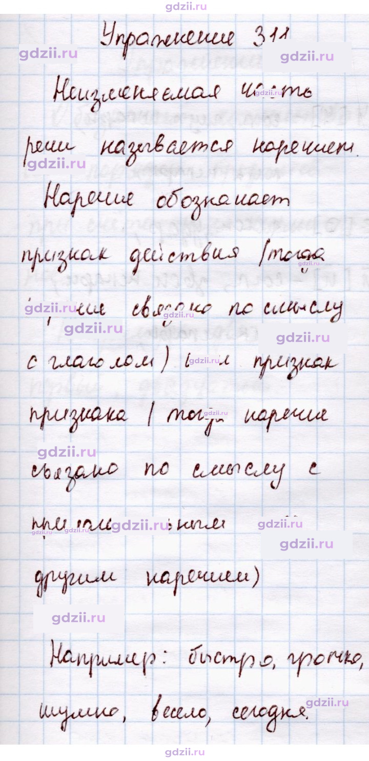 Скан решения номера 311