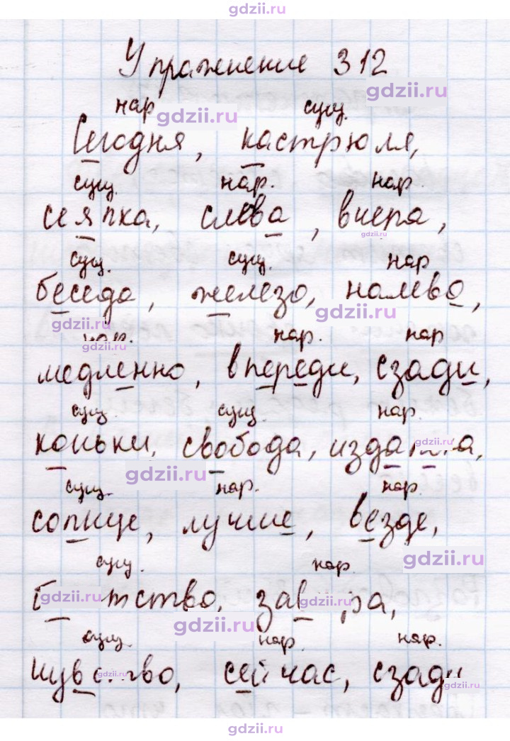 Скан решения номера 312