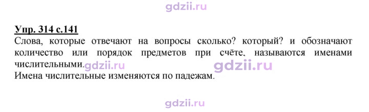 Скан решения номера 314
