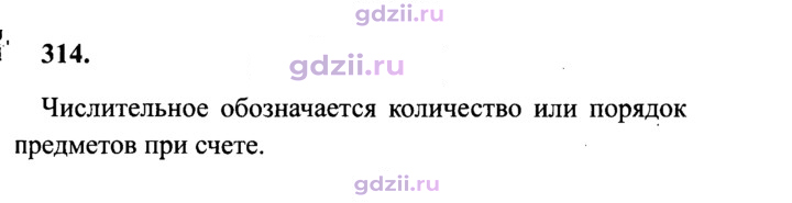 Скан решения номера 314