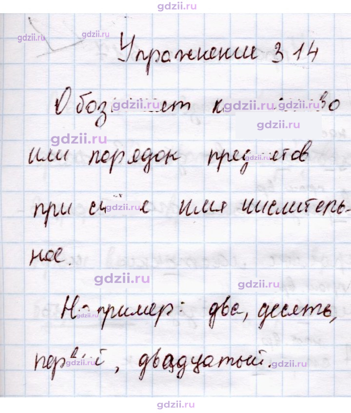 Скан решения номера 314