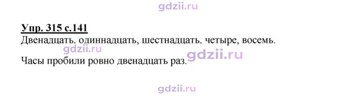 Скан решения номера 315