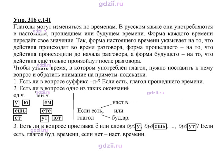 Скан решения номера 316