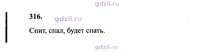 Скан решения номера 316