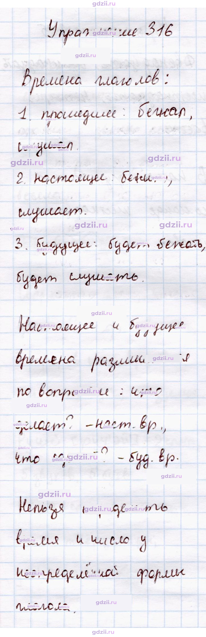 Скан решения номера 316