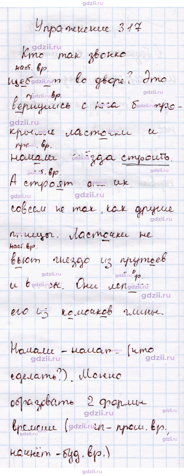 Скан решения номера 317