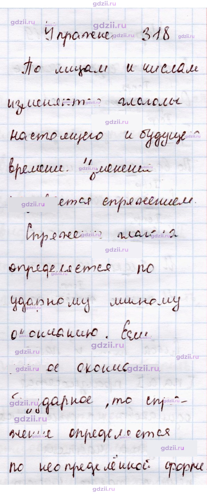 Скан решения номера 318