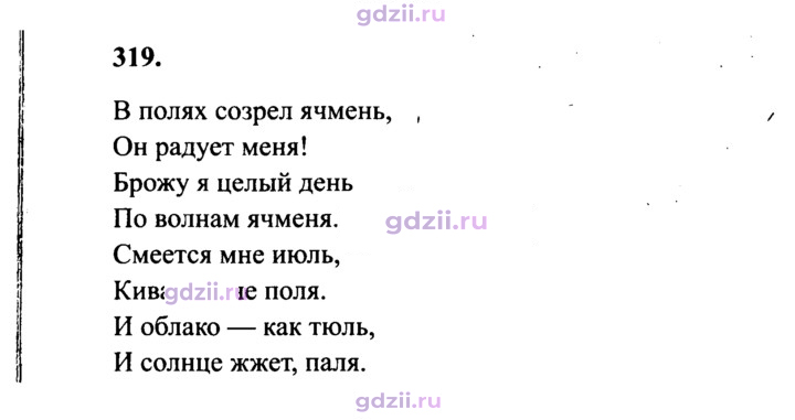 Скан решения номера 319