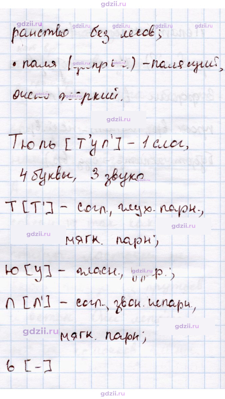 Скан решения номера 319