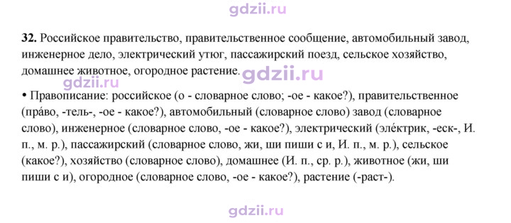 Скан решения номера 32