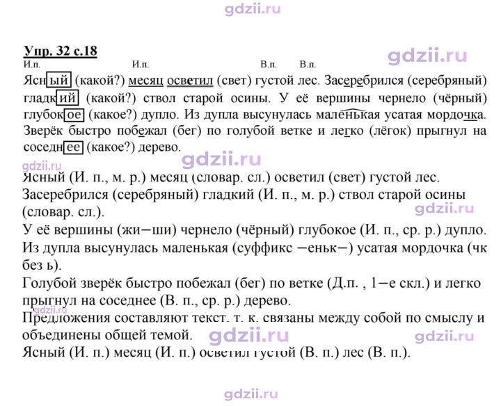 Скан решения номера 32