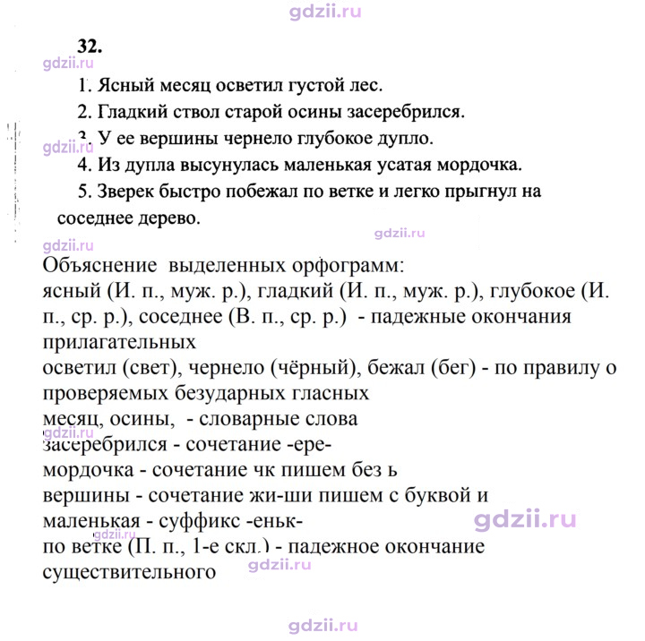Скан решения номера 32