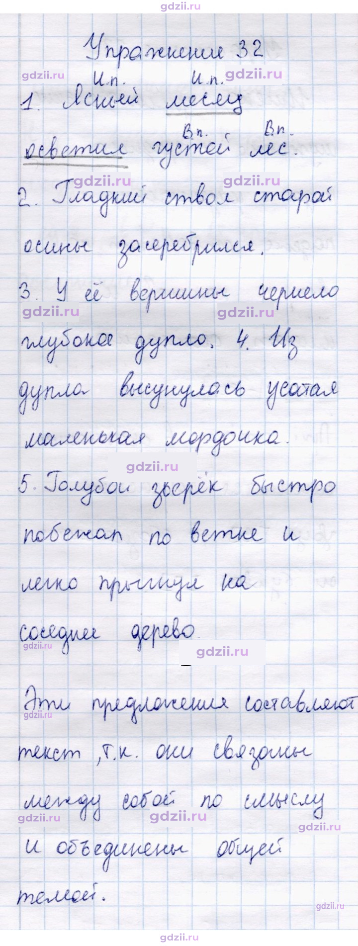 Скан решения номера 32