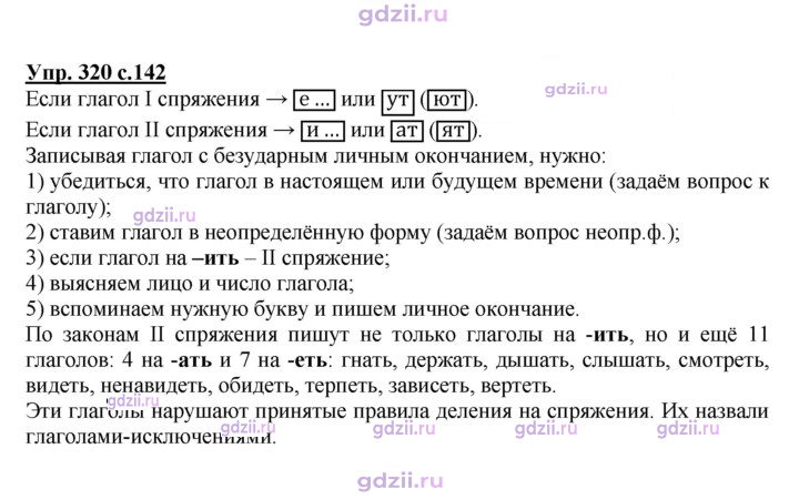 Скан решения номера 320