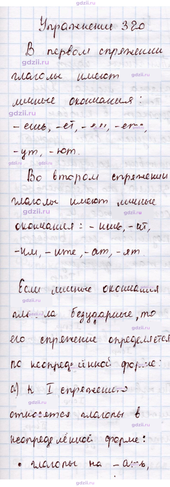 Скан решения номера 320