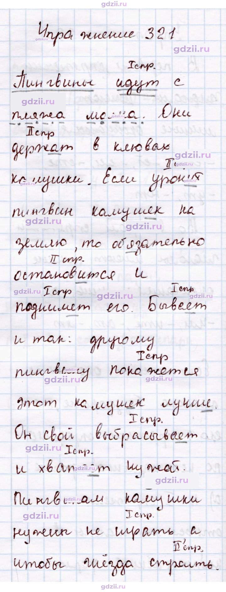 Скан решения номера 321