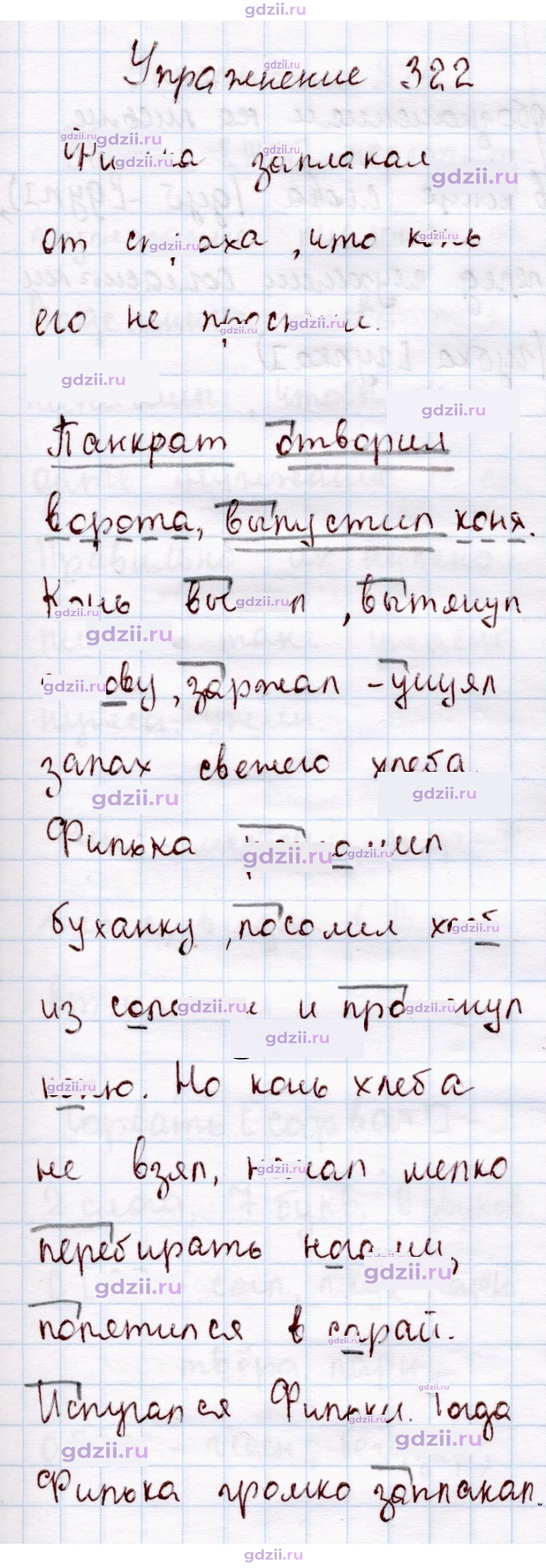Скан решения номера 322