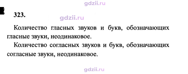 Скан решения номера 323